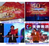 天康四十周年庆典图片