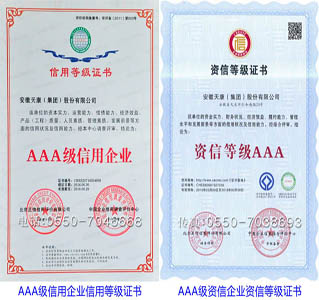 AAA级信用企业等级证书、AAA级资信企业等级证书