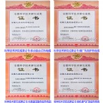 安徽省科学技术研究成果证书（2）
