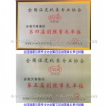 全国温度仪表专业协会第四届副理事单位、全国温度仪表专业协会第五届副理事单位