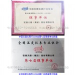 中国仪器仪表行业协会第七届理事单位、全国温度仪表专业协会第七届理事单位