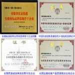 安徽省线缆专业商标品牌骨干企业、中国科技创新质量创优十佳知名品牌、全国质量诚信承诺优秀示范企业、全国监督检查质量稳定合格企业