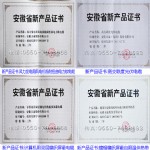 安徽省新产品证书（2）