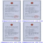 矿用电缆产品安全标志证书（1）