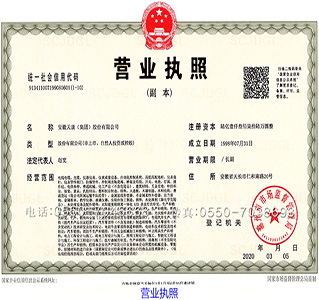 营业执照